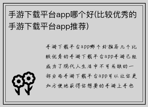 手游下载平台app哪个好(比较优秀的手游下载平台app推荐)