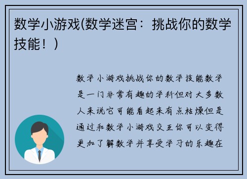 数学小游戏(数学迷宫：挑战你的数学技能！)