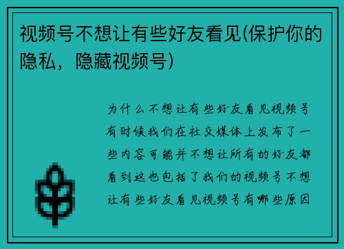 视频号不想让有些好友看见(保护你的隐私，隐藏视频号)