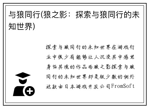 与狼同行(狼之影：探索与狼同行的未知世界)