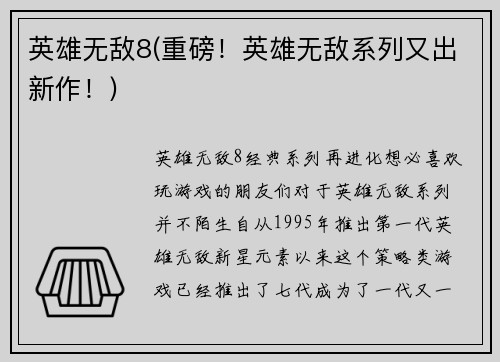 英雄无敌8(重磅！英雄无敌系列又出新作！)