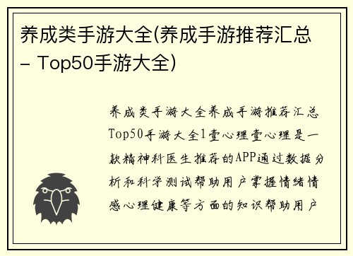 养成类手游大全(养成手游推荐汇总 - Top50手游大全)