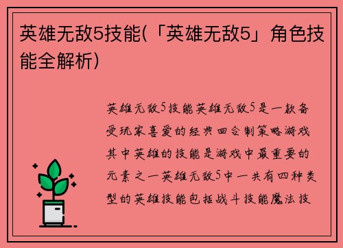 英雄无敌5技能(「英雄无敌5」角色技能全解析)