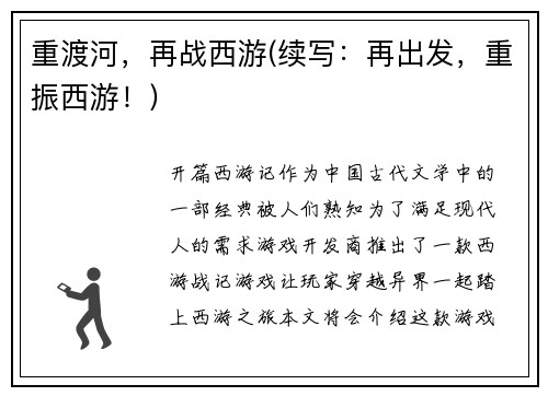 重渡河，再战西游(续写：再出发，重振西游！)