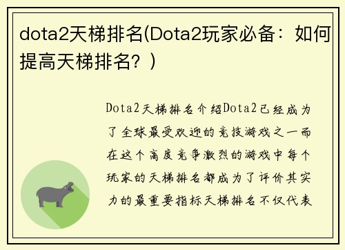 dota2天梯排名(Dota2玩家必备：如何提高天梯排名？)
