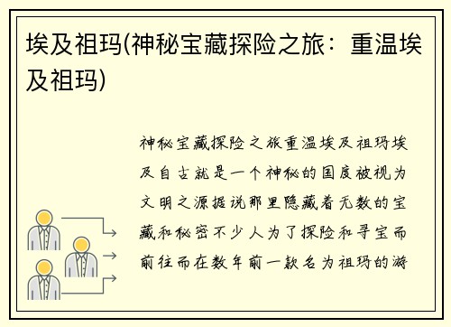 埃及祖玛(神秘宝藏探险之旅：重温埃及祖玛)