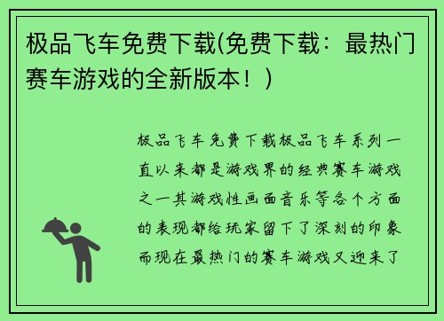 极品飞车免费下载(免费下载：最热门赛车游戏的全新版本！)