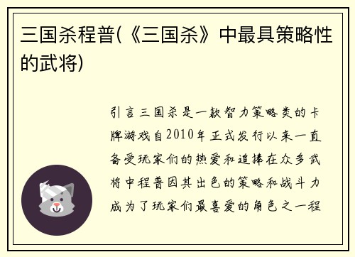 三国杀程普(《三国杀》中最具策略性的武将)