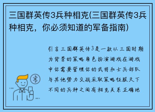 三国群英传3兵种相克(三国群英传3兵种相克，你必须知道的军备指南)