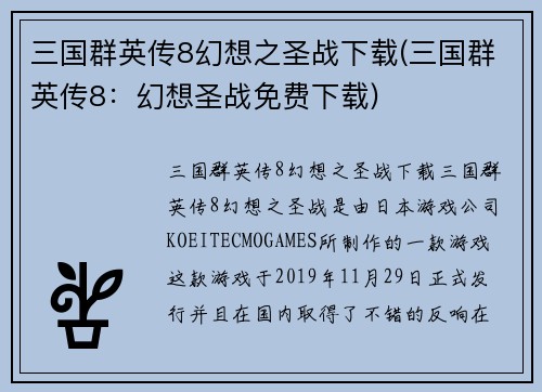 三国群英传8幻想之圣战下载(三国群英传8：幻想圣战免费下载)