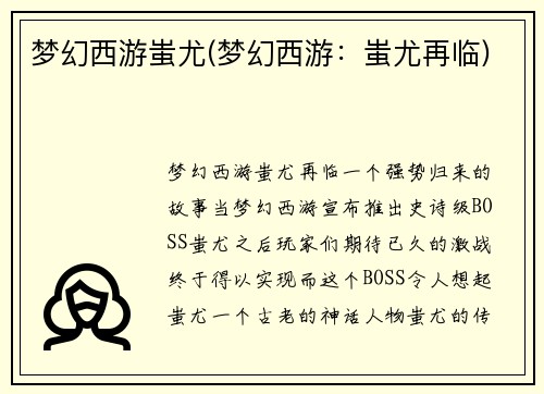 梦幻西游蚩尤(梦幻西游：蚩尤再临)