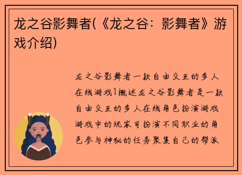龙之谷影舞者(《龙之谷:影舞者》游戏介绍)
