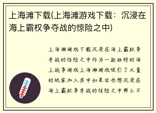 上海滩下载(上海滩游戏下载：沉浸在海上霸权争夺战的惊险之中)