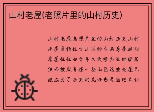 山村老屋(老照片里的山村历史)