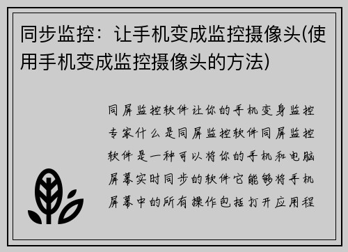 同步监控：让手机变成监控摄像头(使用手机变成监控摄像头的方法)