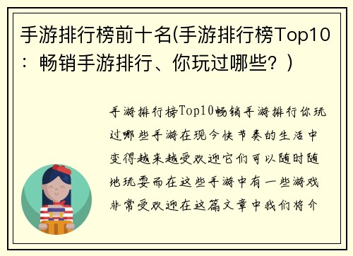 手游排行榜前十名(手游排行榜Top10：畅销手游排行、你玩过哪些？)
